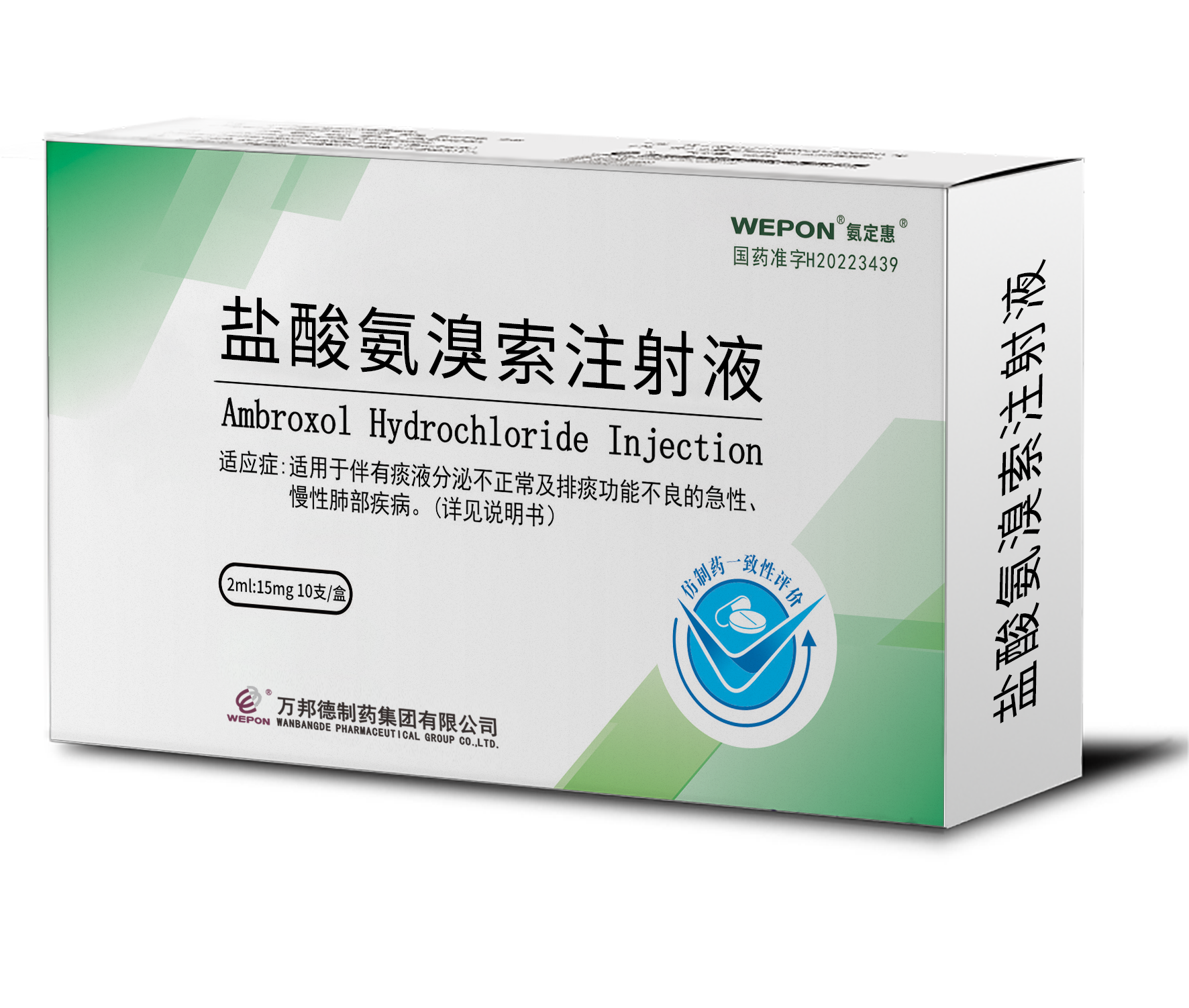 盐酸氨溴素注射液